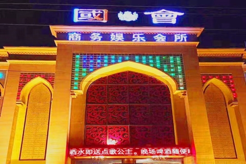黄山国会KTV会所