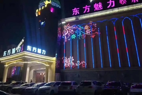 黄山东方魅力KTV